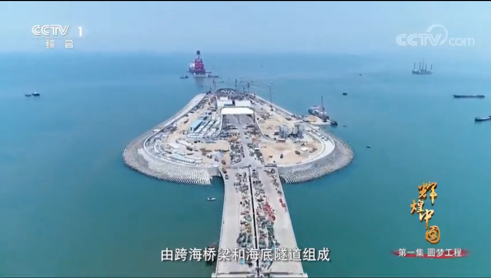 輝煌中國 圓夢(mèng)工程——港珠澳跨海大橋