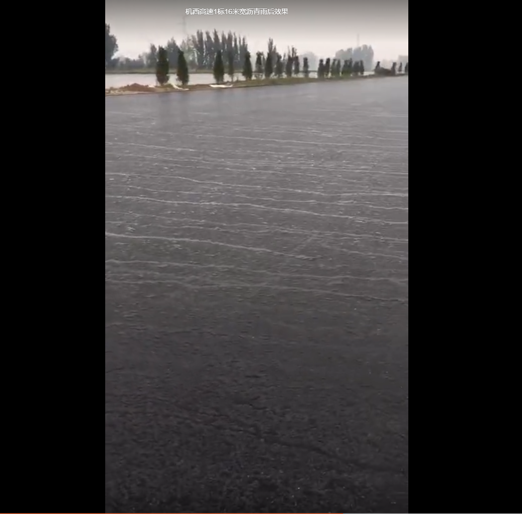 【雨后鑒真】機西高速“橫向一字坡、縱向無接縫”攤鋪路面雨后效果