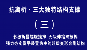 二次攪拌抗離析原理  與  三大獨特結(jié)構(gòu)支撐